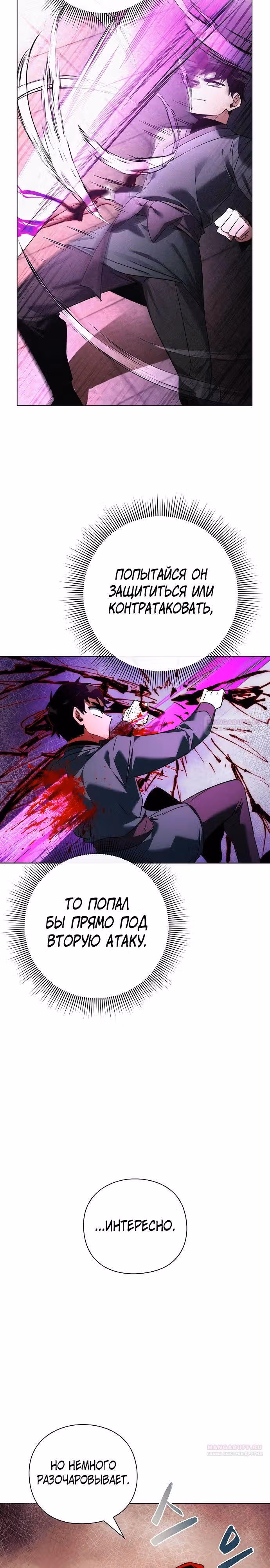 Ночь Гоблина — Том 1 · Глава 64, страница 12