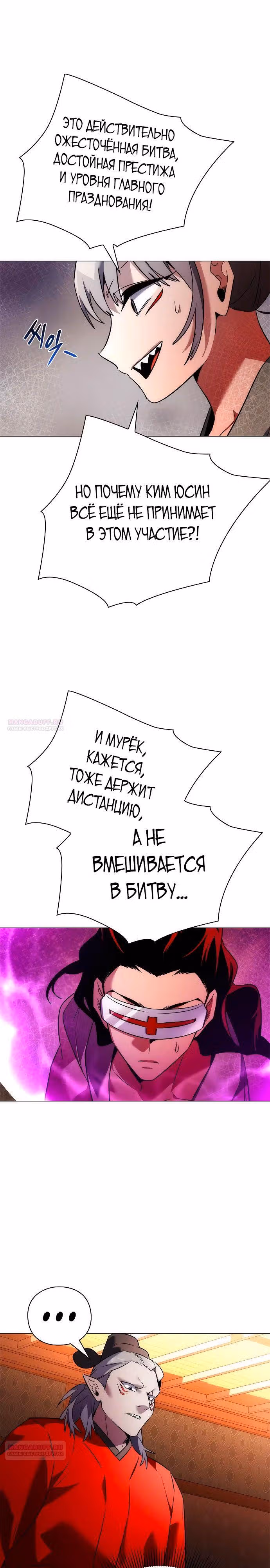Ночь Гоблина — Том 1 · Глава 64, страница 20