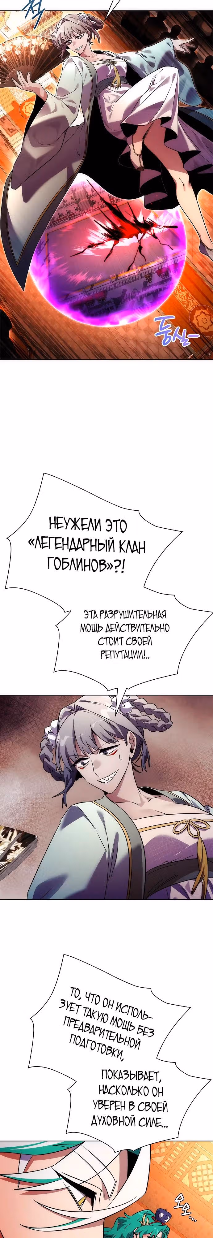 Ночь Гоблина — Том 1 · Глава 64, страница 3