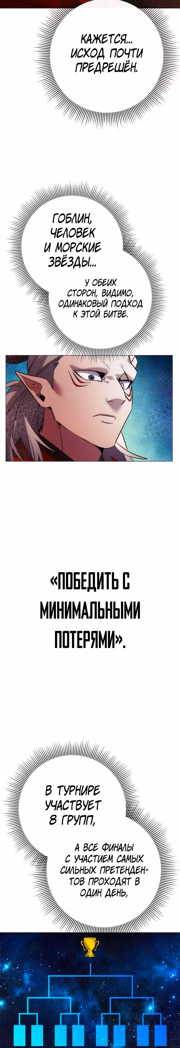 Ночь Гоблина — Том 1 · Глава 64, страница 21
