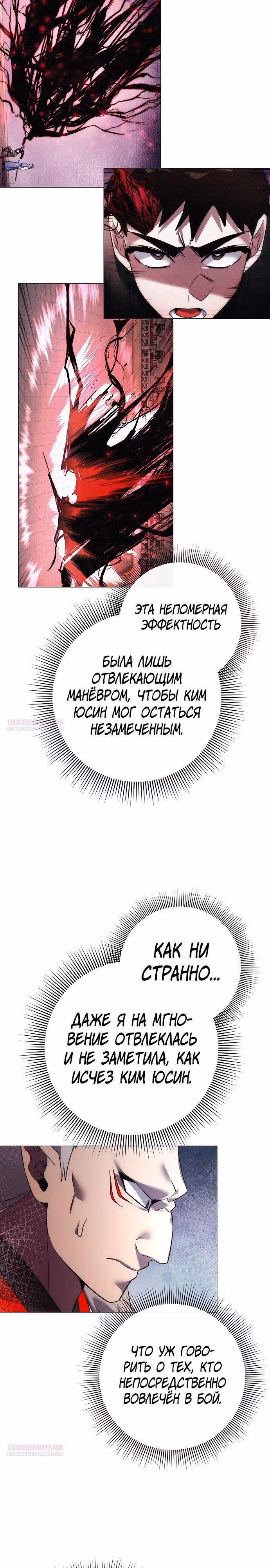 Ночь Гоблина — Том 1 · Глава 64, страница 24