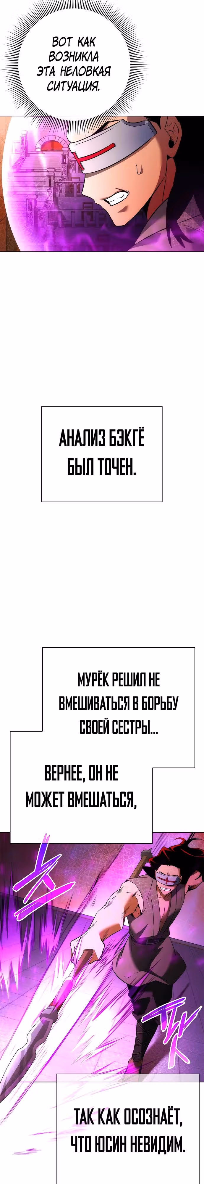 Ночь Гоблина — Том 1 · Глава 64, страница 25