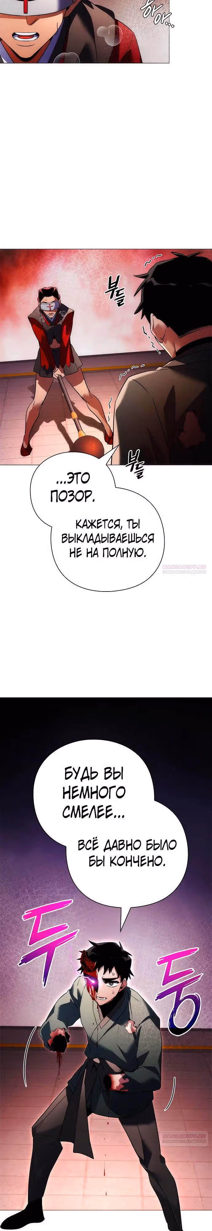 Ночь Гоблина — Том 1 · Глава 64, страница 30