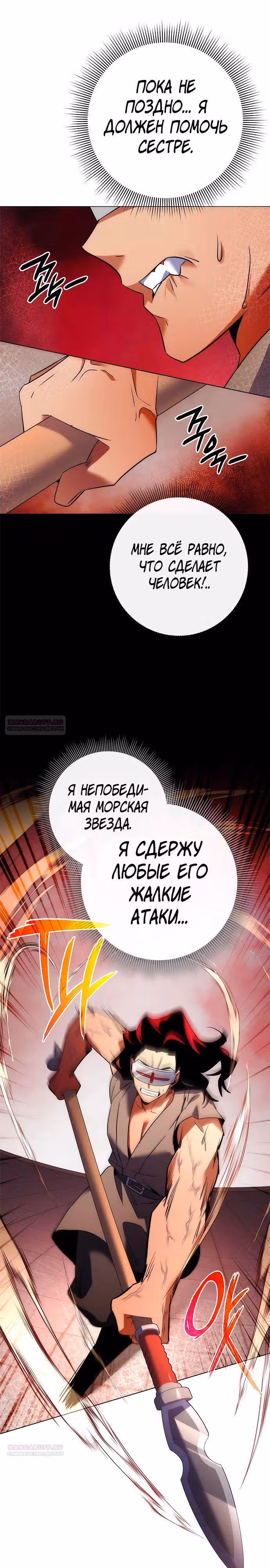 Ночь Гоблина — Том 1 · Глава 64, страница 36