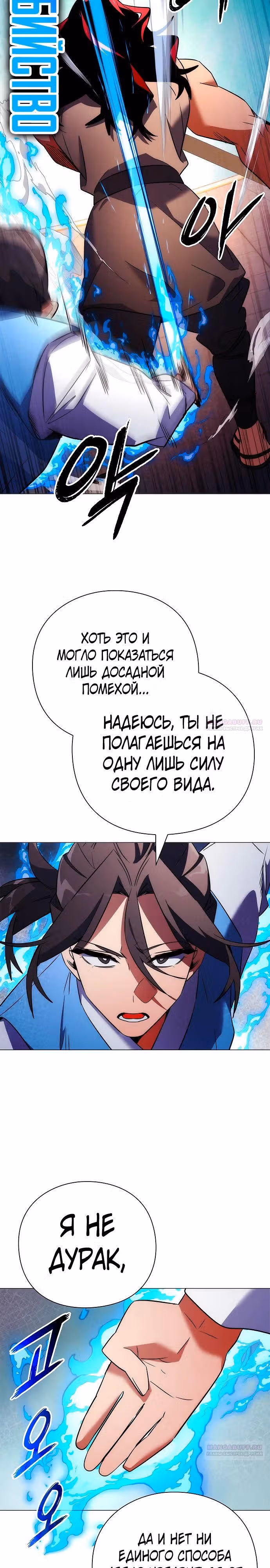 Ночь Гоблина — Том 1 · Глава 64, страница 38