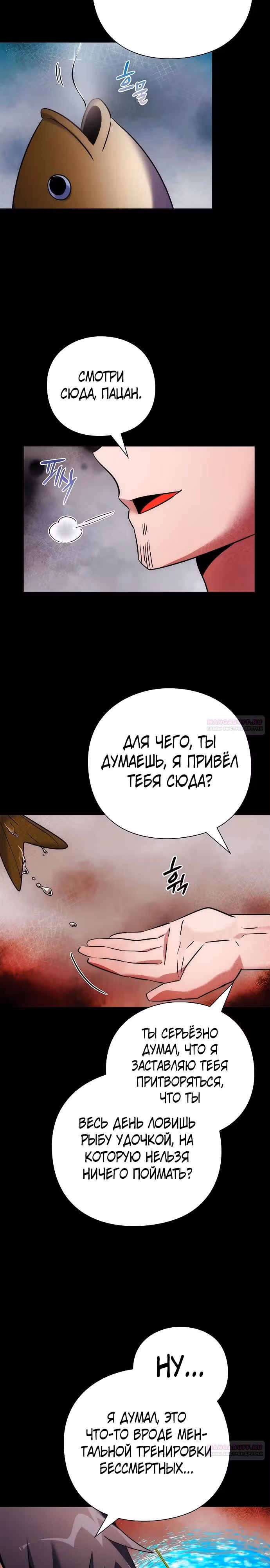 Ночь Гоблина — Том 1 · Глава 65, страница 12