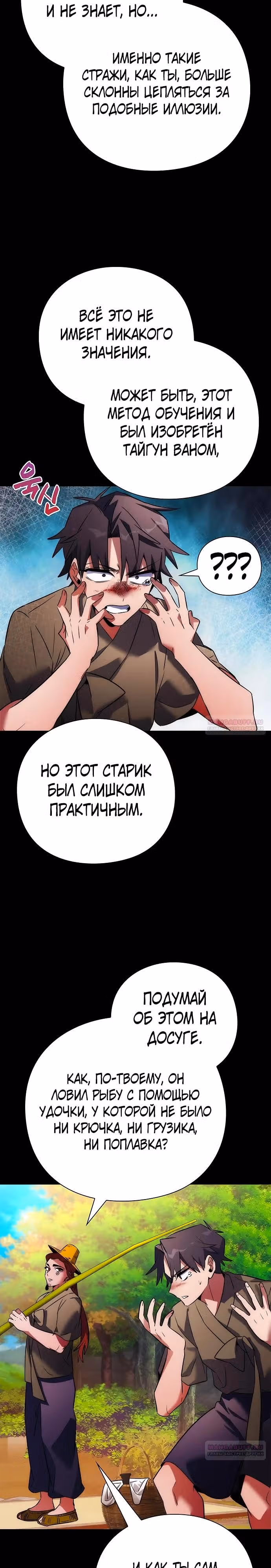 Ночь Гоблина — Том 1 · Глава 65, страница 14
