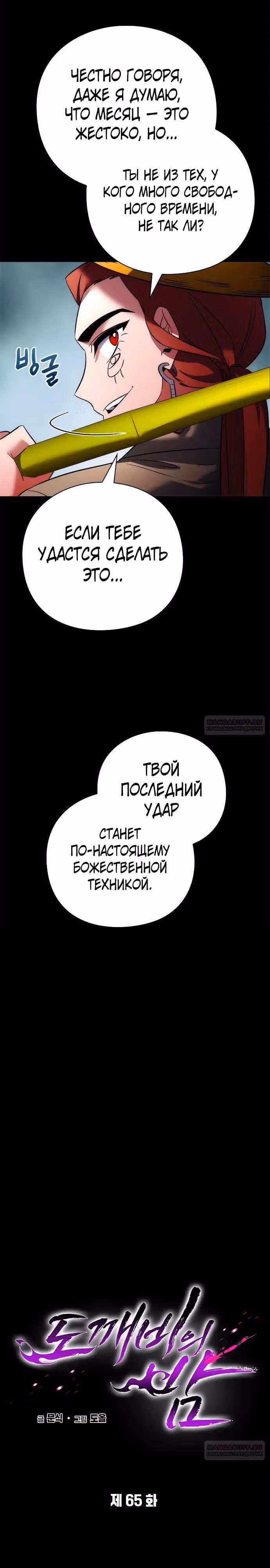 Ночь Гоблина — Том 1 · Глава 65, страница 16