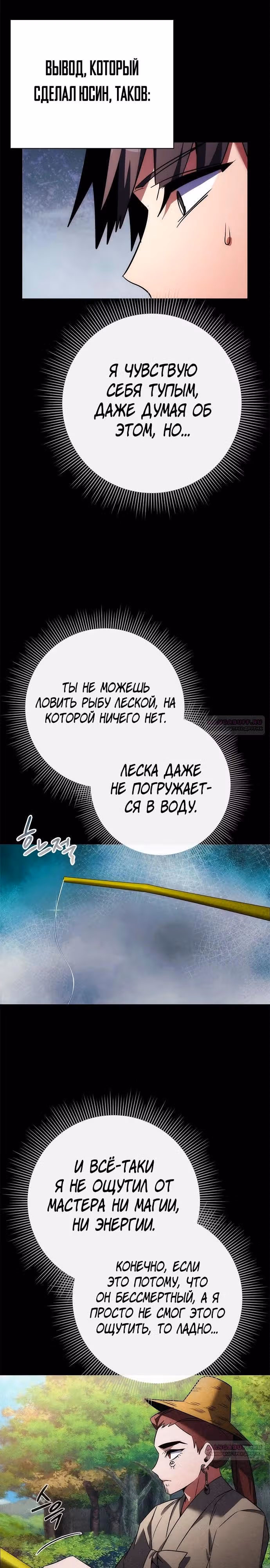 Ночь Гоблина — Том 1 · Глава 65, страница 18