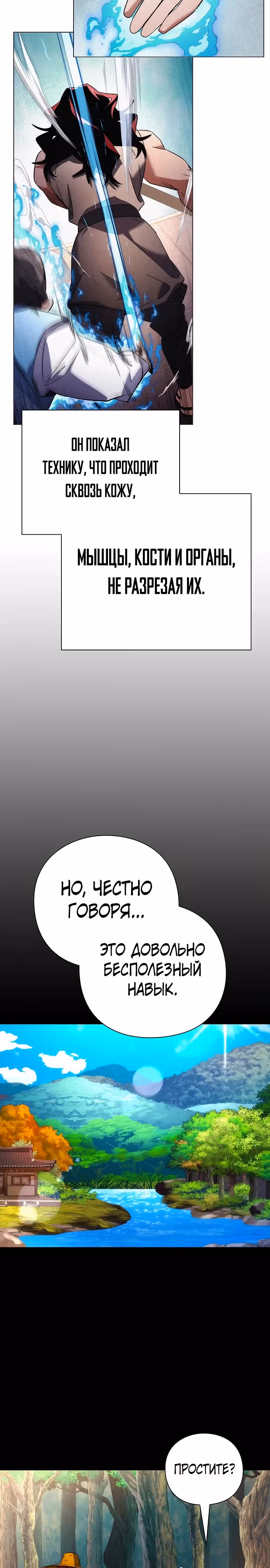 Ночь Гоблина — Том 1 · Глава 65, страница 3