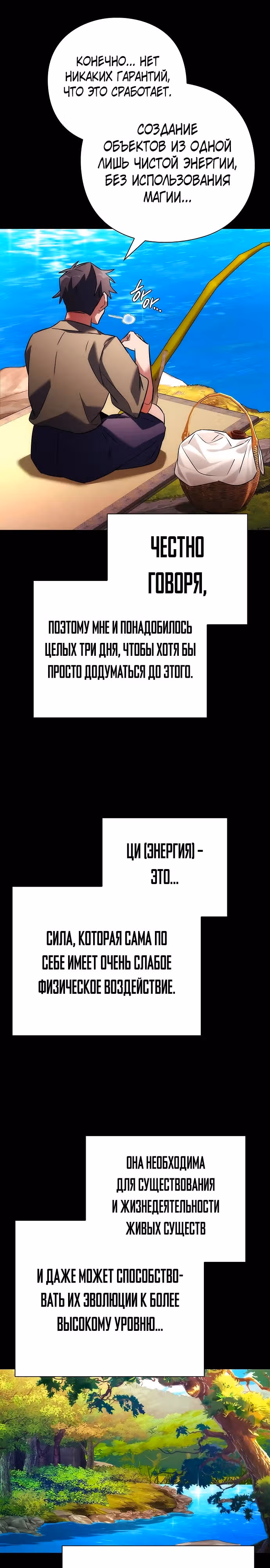 Ночь Гоблина — Том 1 · Глава 65, страница 21