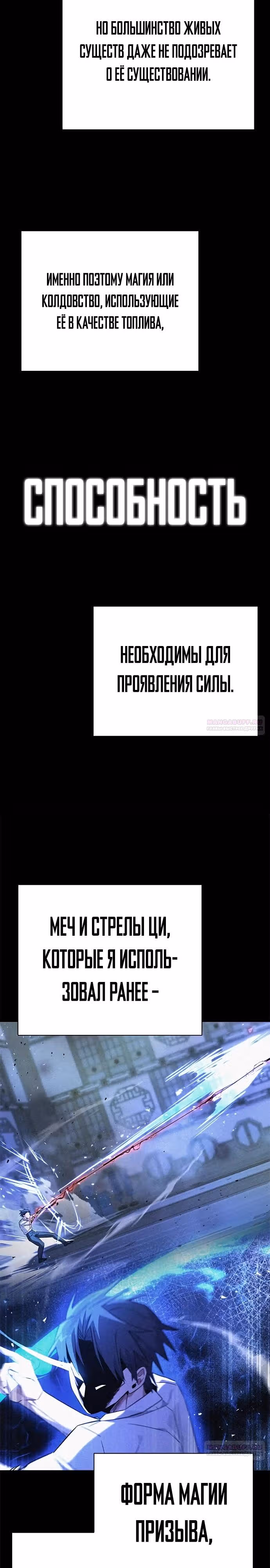 Ночь Гоблина — Том 1 · Глава 65, страница 22