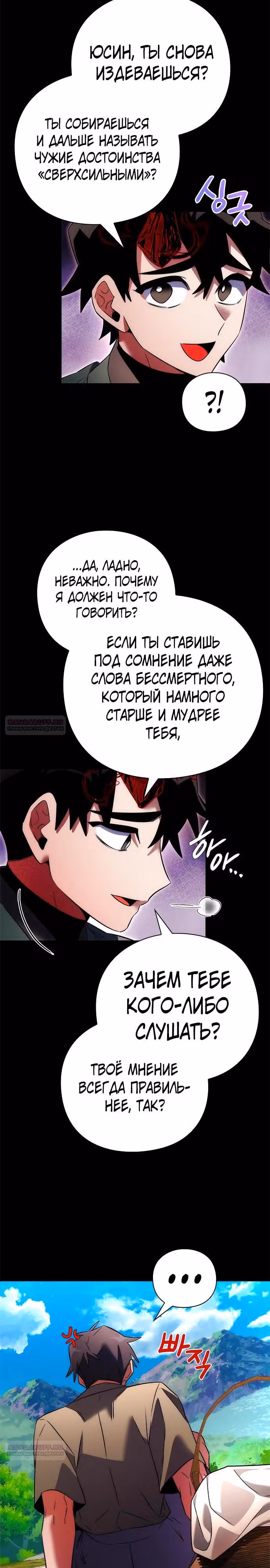 Ночь Гоблина — Том 1 · Глава 65, страница 24