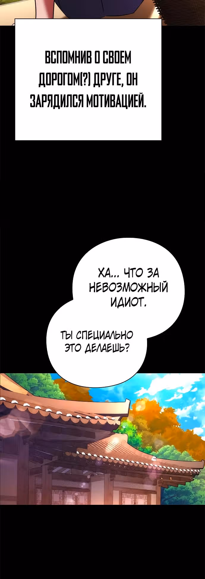 Ночь Гоблина — Том 1 · Глава 65, страница 25
