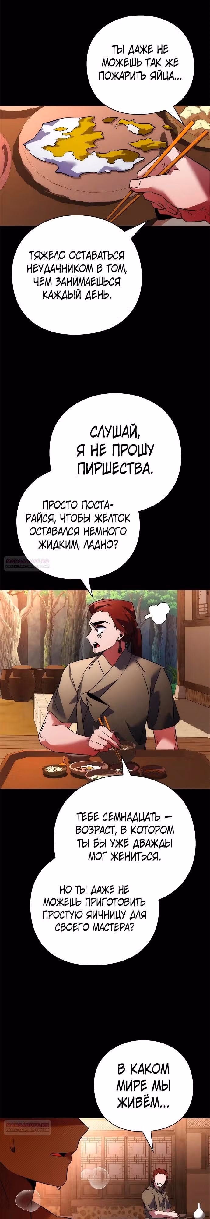 Ночь Гоблина — Том 1 · Глава 65, страница 26