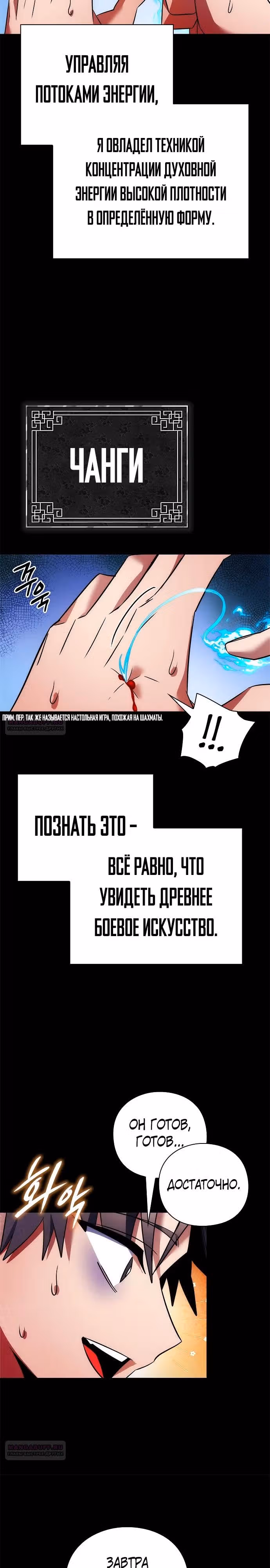 Ночь Гоблина — Том 1 · Глава 65, страница 28