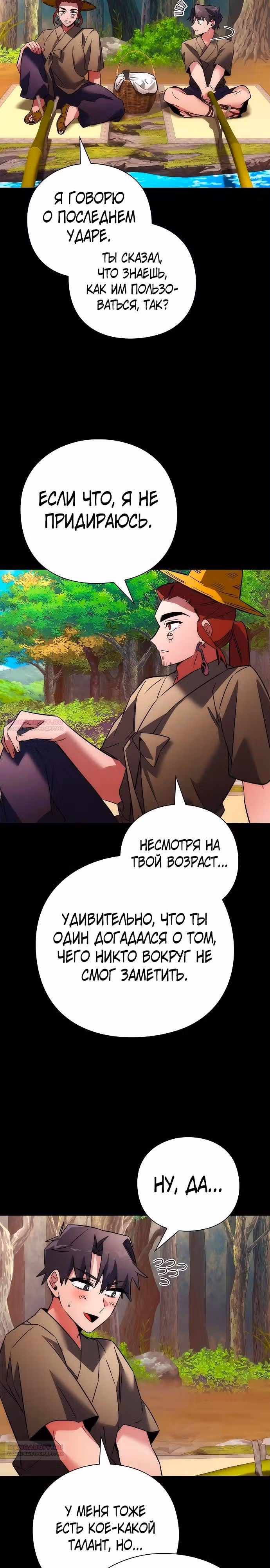 Ночь Гоблина — Том 1 · Глава 65, страница 4