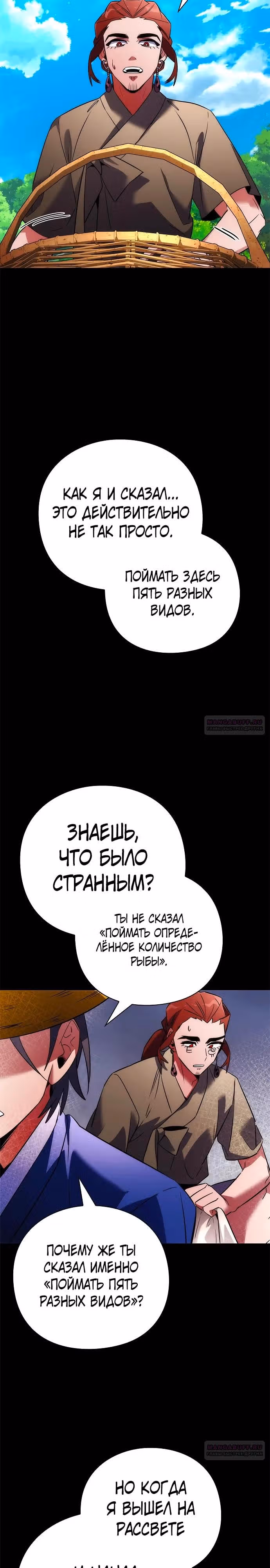 Ночь Гоблина — Том 1 · Глава 65, страница 36