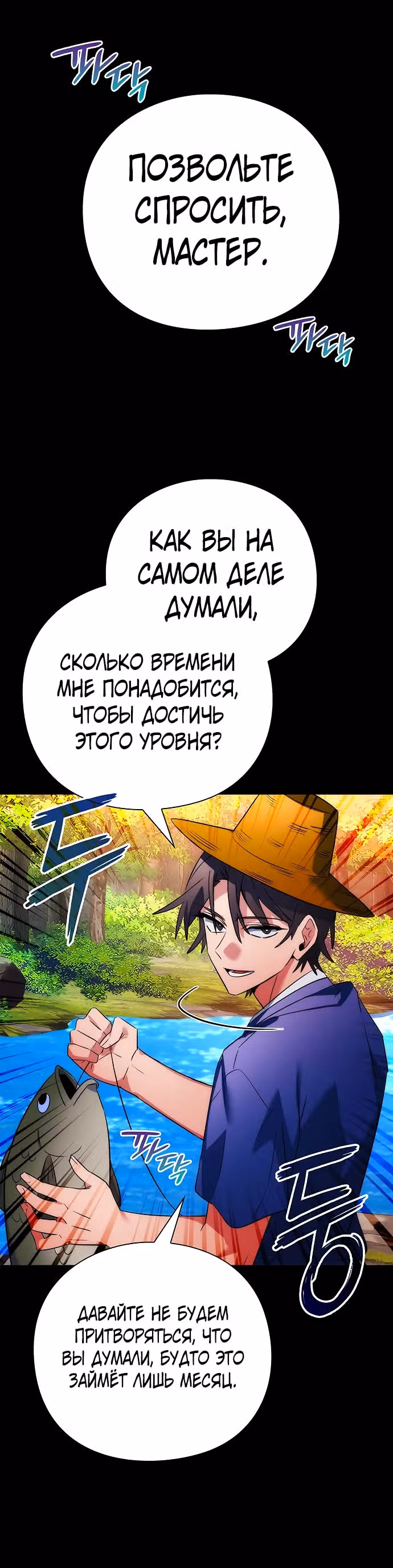 Ночь Гоблина — Том 1 · Глава 65, страница 39