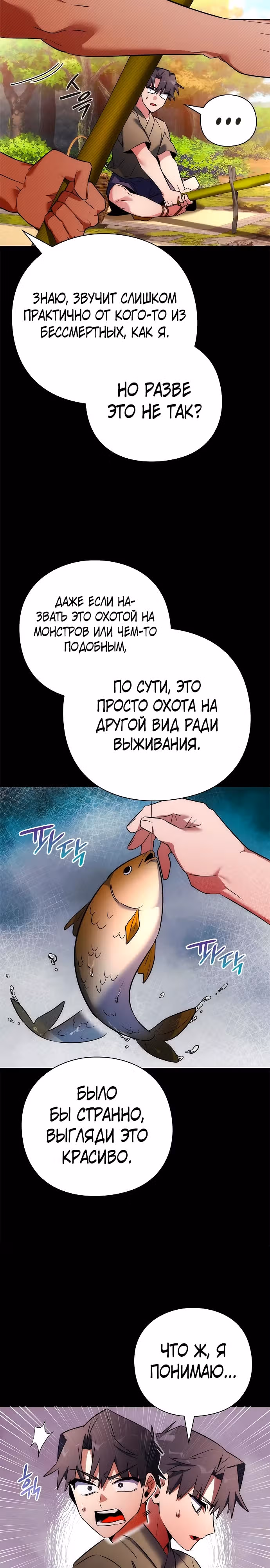 Ночь Гоблина — Том 1 · Глава 65, страница 9