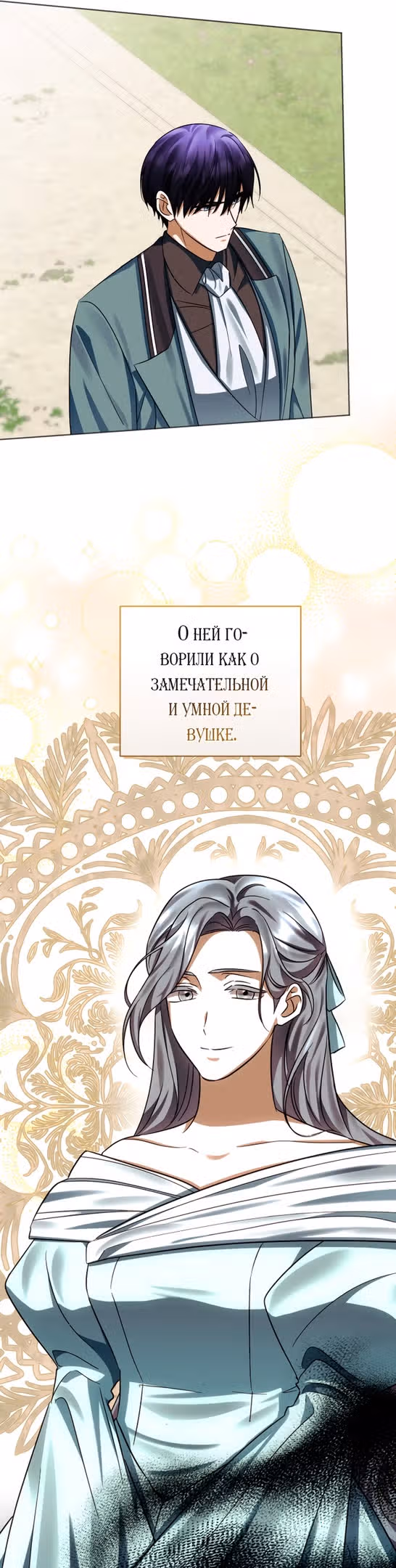 Ты пробудился, подумав, что я умерла — Том 3 · Глава 79, страница 37