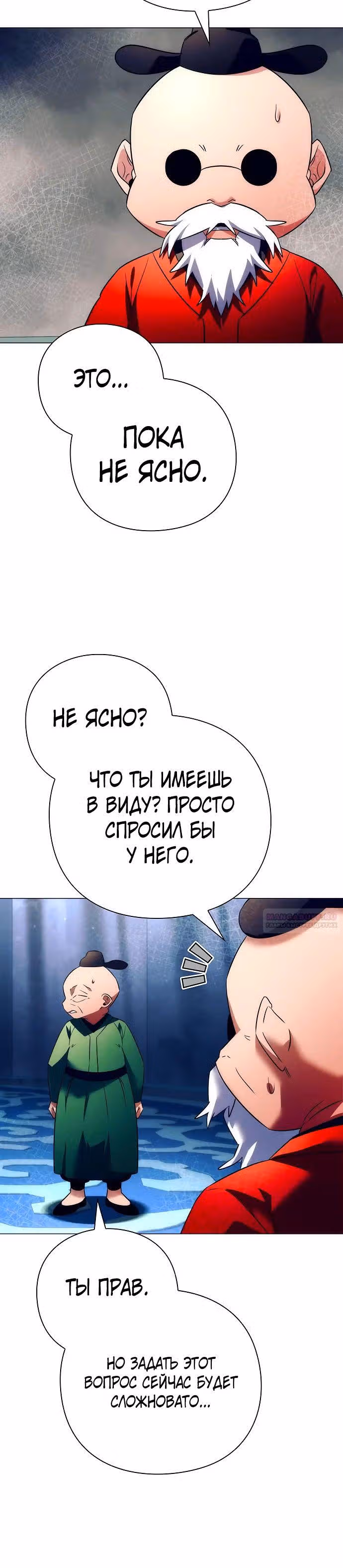 Ночь Гоблина — Том 1 · Глава 51, страница 20