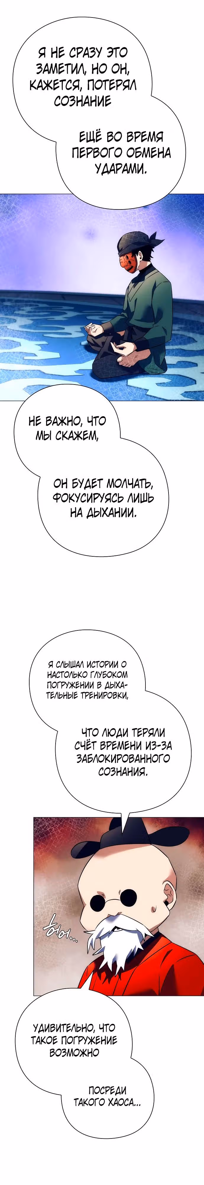 Ночь Гоблина — Том 1 · Глава 51, страница 21
