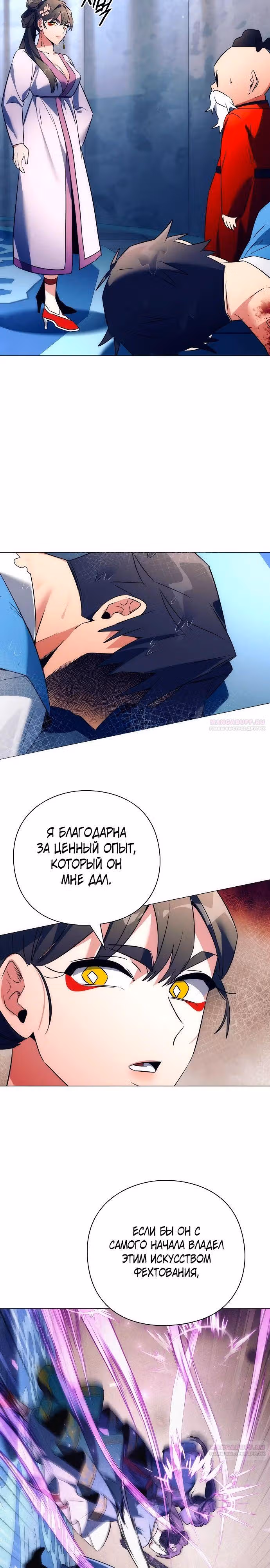 Ночь Гоблина — Том 1 · Глава 51, страница 24