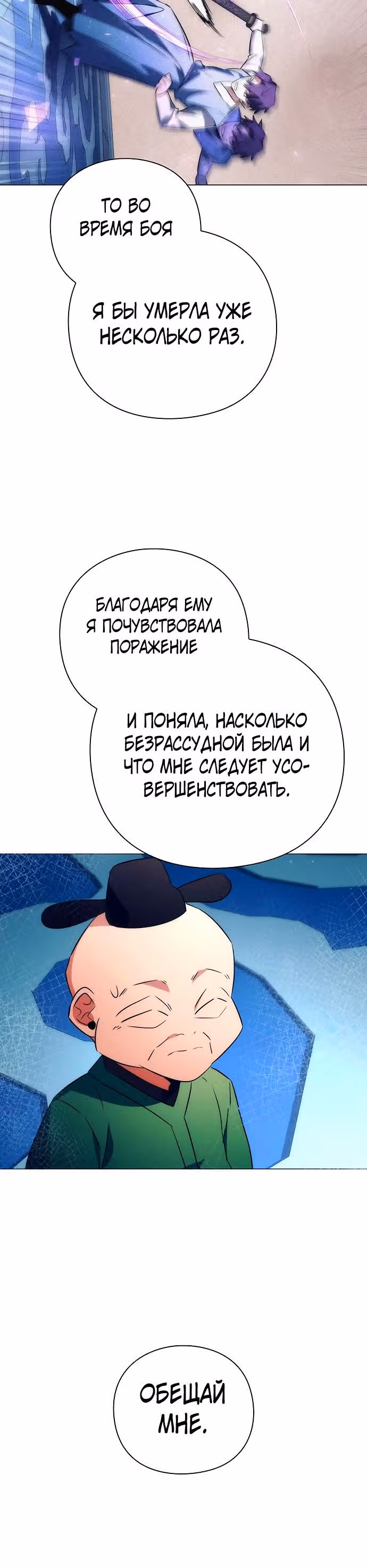 Ночь Гоблина — Том 1 · Глава 51, страница 25