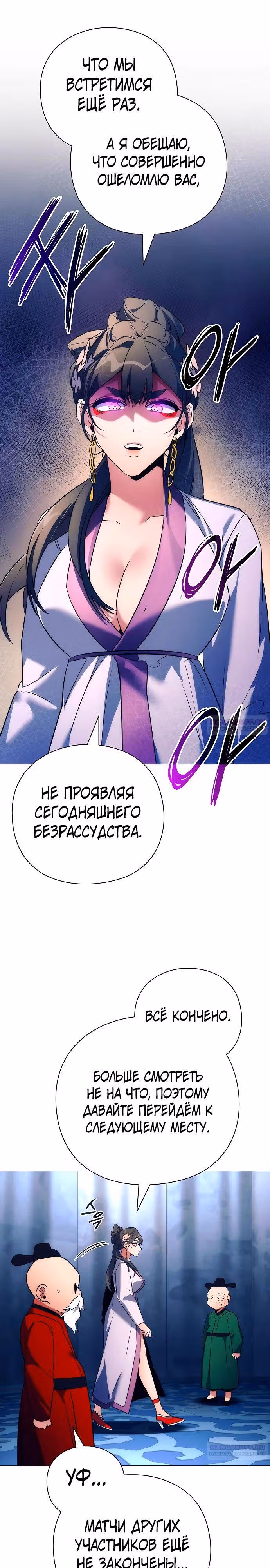 Ночь Гоблина — Том 1 · Глава 51, страница 26