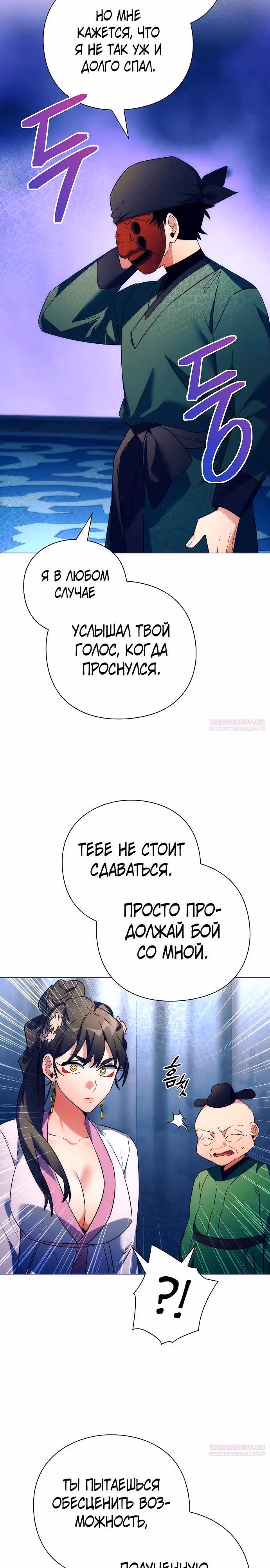 Ночь Гоблина — Том 1 · Глава 51, страница 28