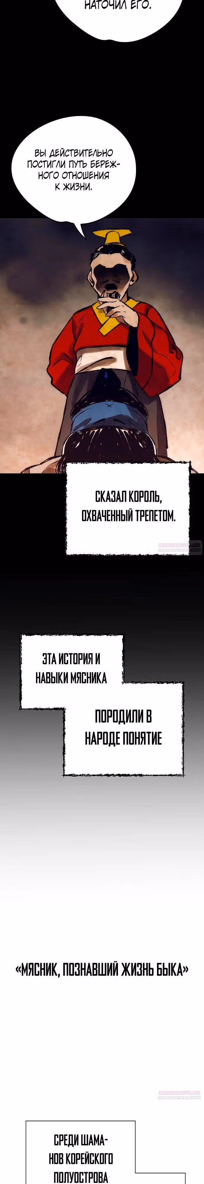 Ночь Гоблина — Том 1 · Глава 51, страница 4
