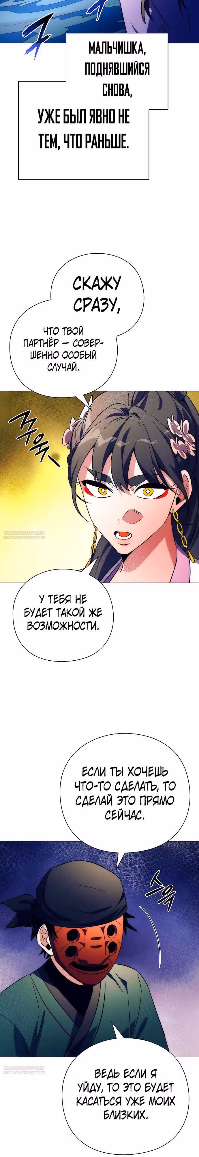 Ночь Гоблина — Том 1 · Глава 51, страница 32