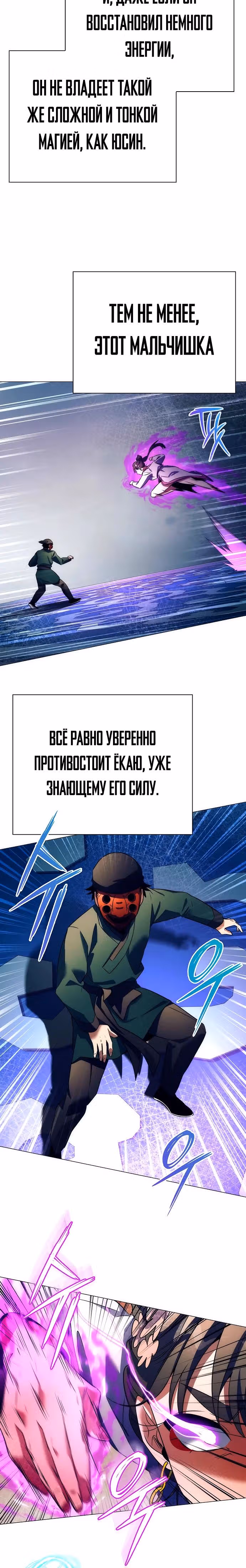 Ночь Гоблина — Том 1 · Глава 51, страница 35