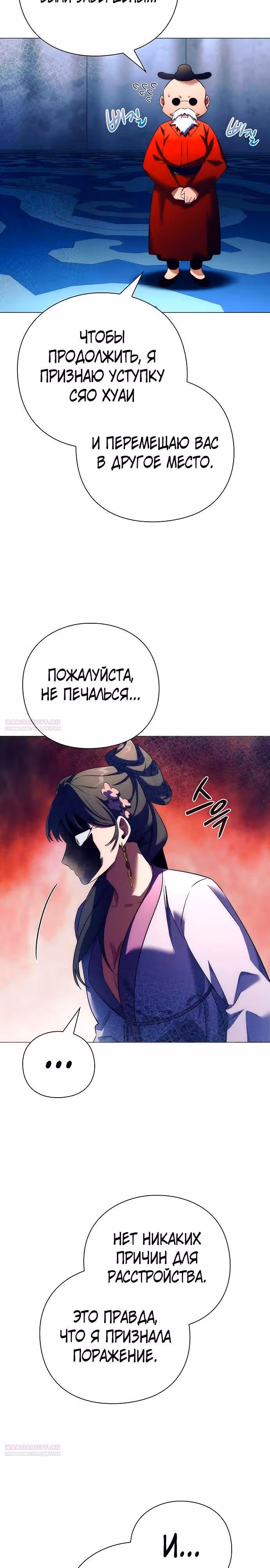 Ночь Гоблина — Том 1 · Глава 51, страница 38