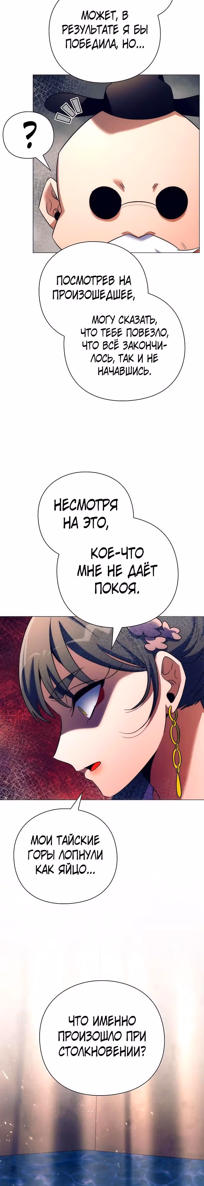 Ночь Гоблина — Том 1 · Глава 51, страница 39