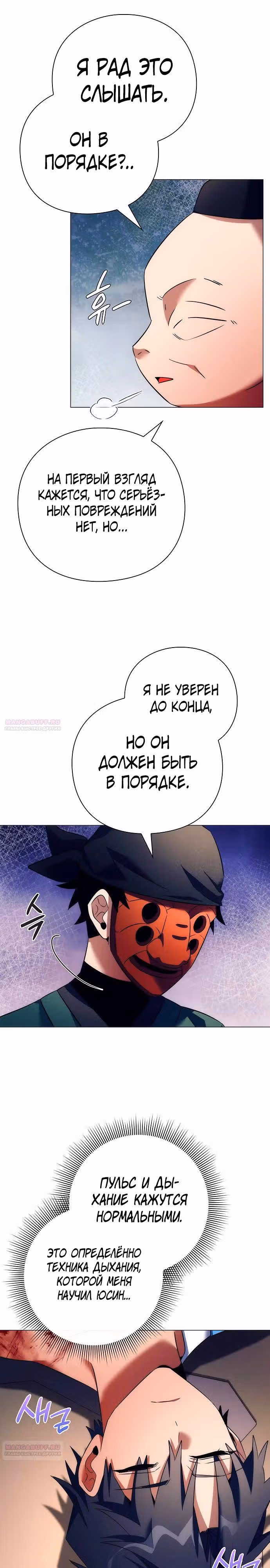 Ночь Гоблина — Том 1 · Глава 51, страница 42