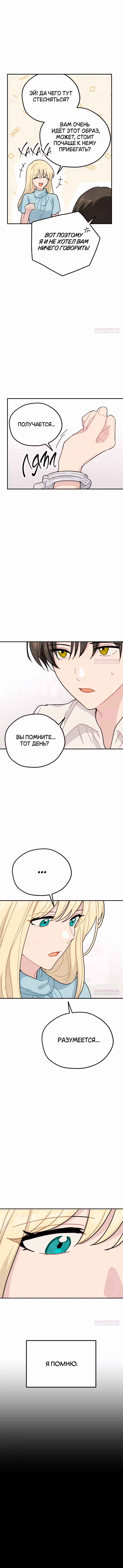 Зелье ведьмы — Том 2 · Глава 72, страница 4
