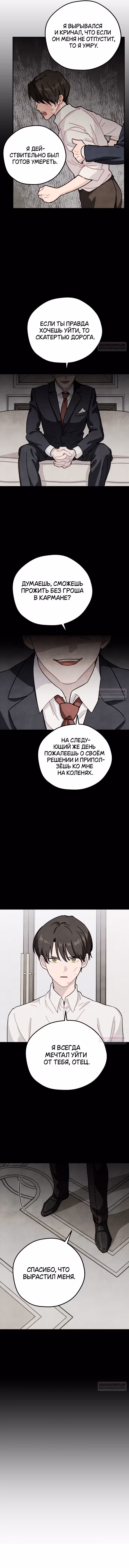 Зелье ведьмы — Том 2 · Глава 72, страница 7