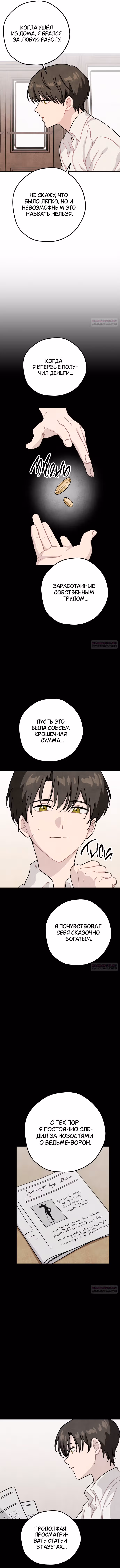 Зелье ведьмы — Том 2 · Глава 72, страница 8