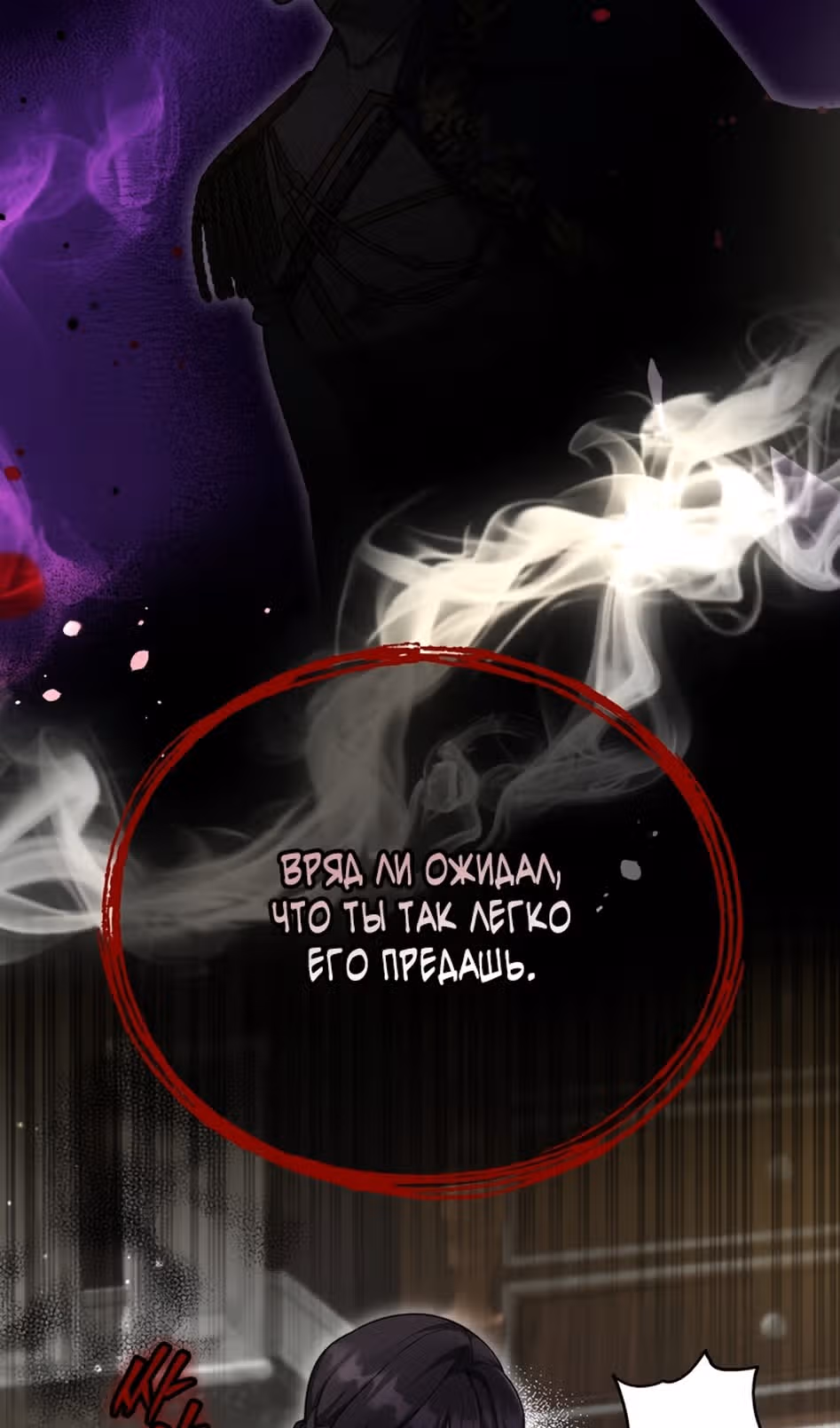 Ненависть, что никогда не погаснет — Том 1 · Глава 52, страница 31