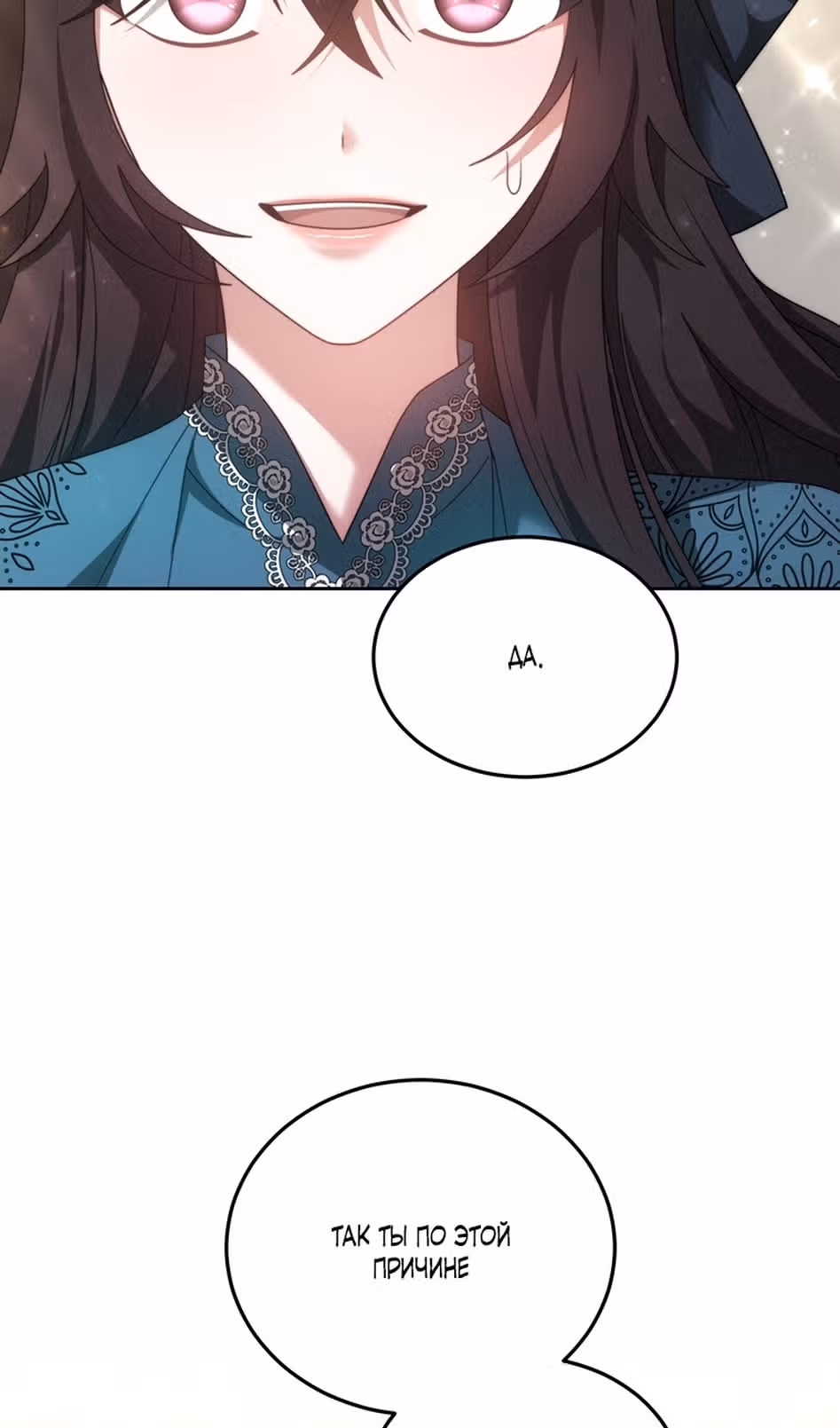 Ненависть, что никогда не погаснет — Том 1 · Глава 52, страница 9