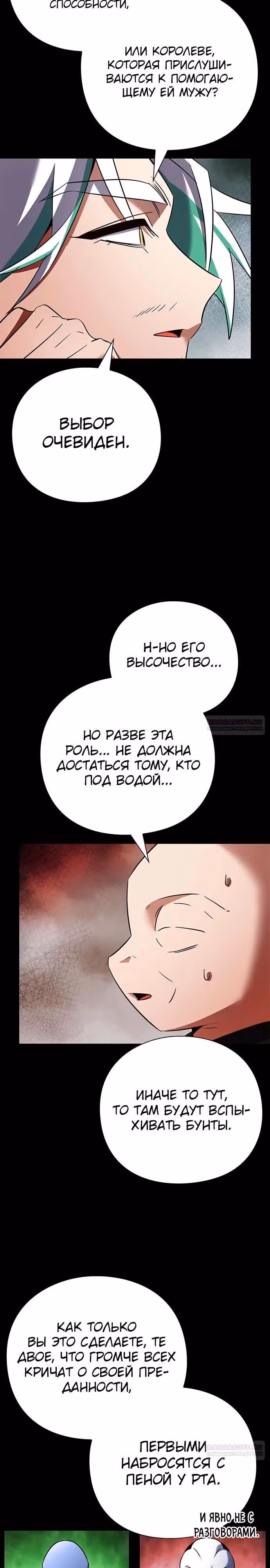 Ночь Гоблина — Том 1 · Глава 82, страница 2