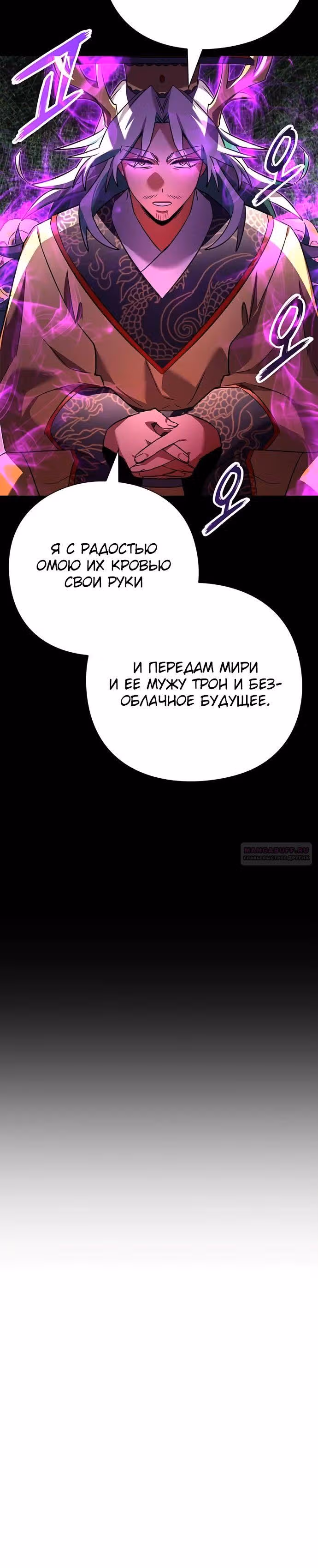 Ночь Гоблина — Том 1 · Глава 82, страница 12