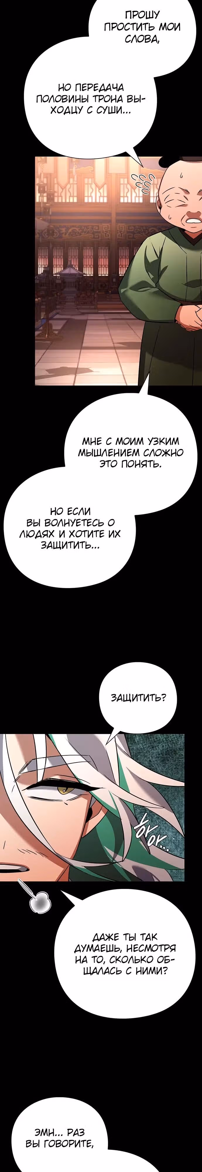 Ночь Гоблина — Том 1 · Глава 82, страница 17