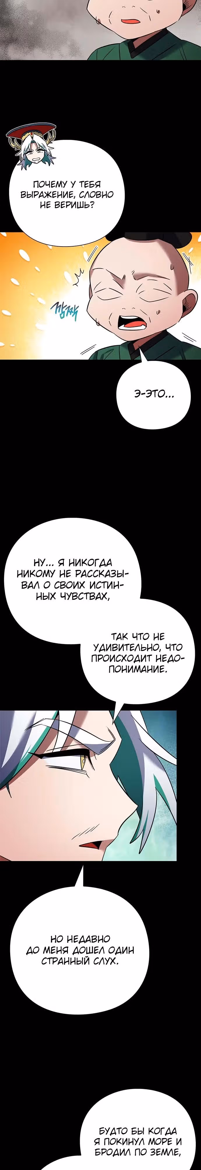 Ночь Гоблина — Том 1 · Глава 82, страница 19