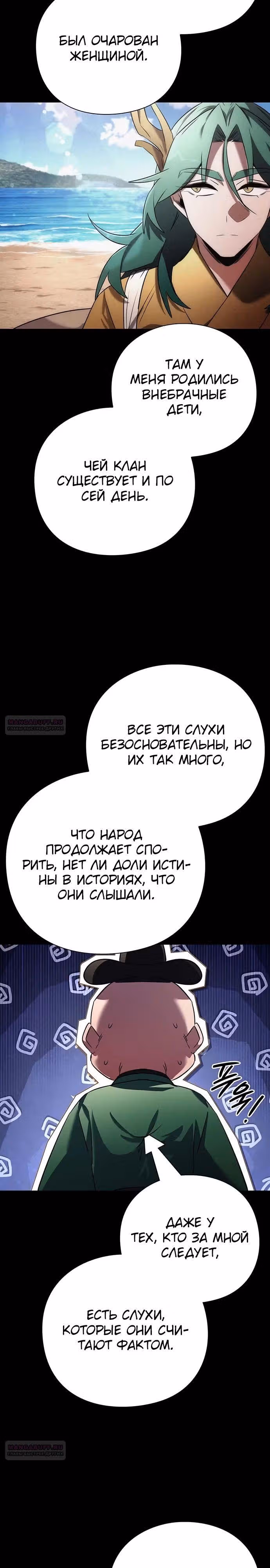 Ночь Гоблина — Том 1 · Глава 82, страница 20