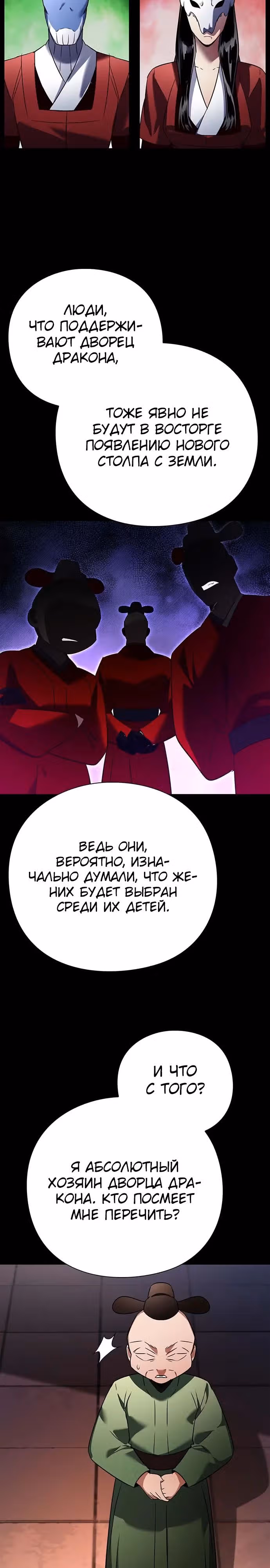 Ночь Гоблина — Том 1 · Глава 82, страница 3