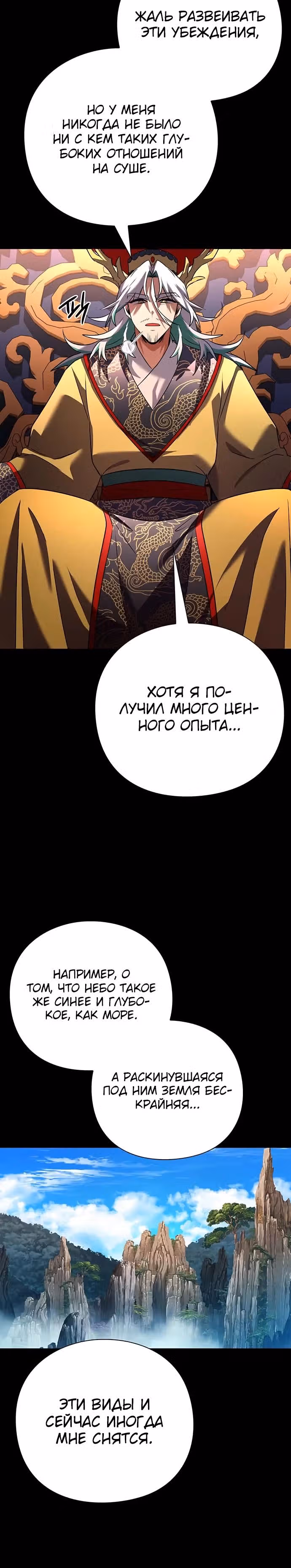 Ночь Гоблина — Том 1 · Глава 82, страница 21