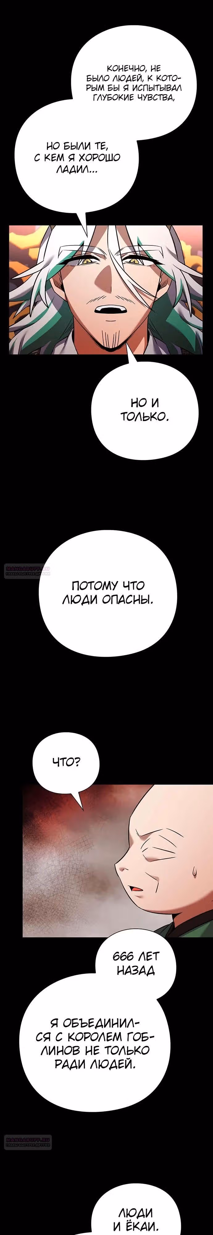 Ночь Гоблина — Том 1 · Глава 82, страница 22